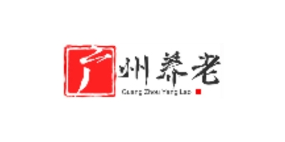 广州养老