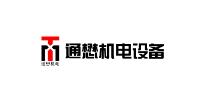 通懋机电设备
